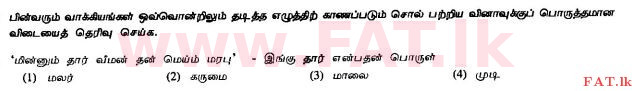National Syllabus : Ordinary Level (O/L) Tamil Language and Literature - 2010 December - Paper I (தமிழ் Medium) 1 1