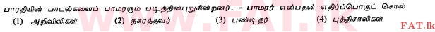 உள்ளூர் பாடத்திட்டம் : சாதாரண நிலை (சா/த) தமிழ் மொழியும் இலக்கியமும் - 2010 டிசம்பர் - தாள்கள் I (தமிழ் மொழிமூலம்) 3 1