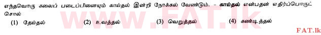 National Syllabus : Ordinary Level (O/L) Tamil Language and Literature - 2010 December - Paper I (தமிழ் Medium) 5 1