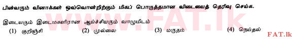 உள்ளூர் பாடத்திட்டம் : சாதாரண நிலை (சா/த) தமிழ் மொழியும் இலக்கியமும் - 2010 டிசம்பர் - தாள்கள் I (தமிழ் மொழிமூலம்) 6 1