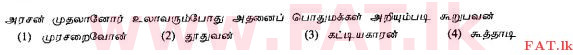 National Syllabus : Ordinary Level (O/L) Tamil Language and Literature - 2010 December - Paper I (தமிழ் Medium) 7 1