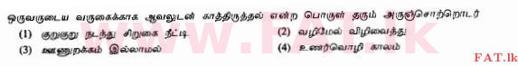 National Syllabus : Ordinary Level (O/L) Tamil Language and Literature - 2010 December - Paper I (தமிழ் Medium) 11 1