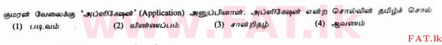 National Syllabus : Ordinary Level (O/L) Tamil Language and Literature - 2010 December - Paper I (தமிழ் Medium) 13 1