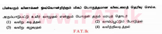 National Syllabus : Ordinary Level (O/L) Tamil Language and Literature - 2010 December - Paper I (தமிழ் Medium) 16 1