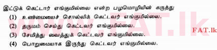 National Syllabus : Ordinary Level (O/L) Tamil Language and Literature - 2010 December - Paper I (தமிழ் Medium) 19 1
