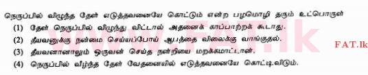 National Syllabus : Ordinary Level (O/L) Tamil Language and Literature - 2010 December - Paper I (தமிழ் Medium) 20 1
