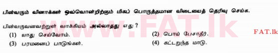 உள்ளூர் பாடத்திட்டம் : சாதாரண நிலை (சா/த) தமிழ் மொழியும் இலக்கியமும் - 2010 டிசம்பர் - தாள்கள் I (தமிழ் மொழிமூலம்) 21 1