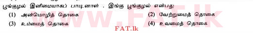National Syllabus : Ordinary Level (O/L) Tamil Language and Literature - 2010 December - Paper I (தமிழ் Medium) 23 1
