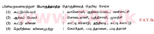 National Syllabus : Ordinary Level (O/L) Tamil Language and Literature - 2010 December - Paper I (தமிழ் Medium) 24 1
