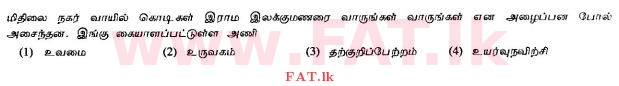 National Syllabus : Ordinary Level (O/L) Tamil Language and Literature - 2010 December - Paper I (தமிழ் Medium) 27 1