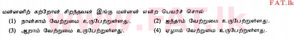 National Syllabus : Ordinary Level (O/L) Tamil Language and Literature - 2010 December - Paper I (தமிழ் Medium) 29 1