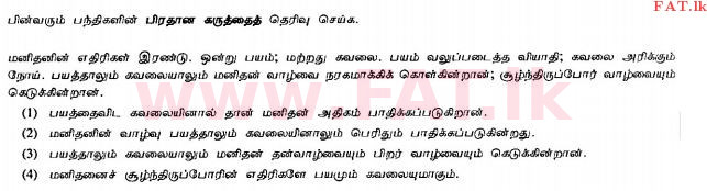 National Syllabus : Ordinary Level (O/L) Tamil Language and Literature - 2010 December - Paper I (தமிழ் Medium) 31 1