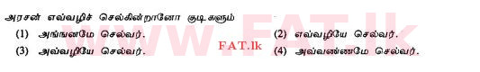 உள்ளூர் பாடத்திட்டம் : சாதாரண நிலை (சா/த) தமிழ் மொழியும் இலக்கியமும் - 2010 டிசம்பர் - தாள்கள் I (தமிழ் மொழிமூலம்) 35 1