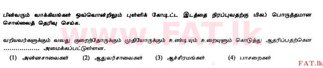 National Syllabus : Ordinary Level (O/L) Tamil Language and Literature - 2010 December - Paper I (தமிழ் Medium) 37 1