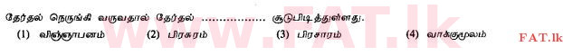 National Syllabus : Ordinary Level (O/L) Tamil Language and Literature - 2010 December - Paper I (தமிழ் Medium) 38 1