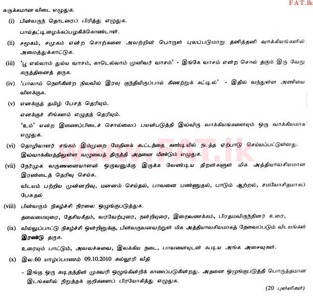 உள்ளூர் பாடத்திட்டம் : சாதாரண நிலை (சா/த) தமிழ் மொழியும் இலக்கியமும் - 2010 டிசம்பர் - தாள்கள் II (தமிழ் மொழிமூலம்) 1 1