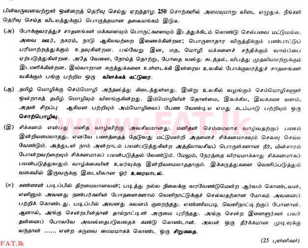 உள்ளூர் பாடத்திட்டம் : சாதாரண நிலை (சா/த) தமிழ் மொழியும் இலக்கியமும் - 2010 டிசம்பர் - தாள்கள் II (தமிழ் மொழிமூலம்) 2 1