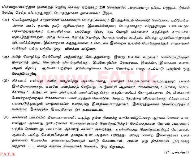 National Syllabus : Ordinary Level (O/L) Tamil Language and Literature - 2010 December - Paper II (தமிழ் Medium) 2 1