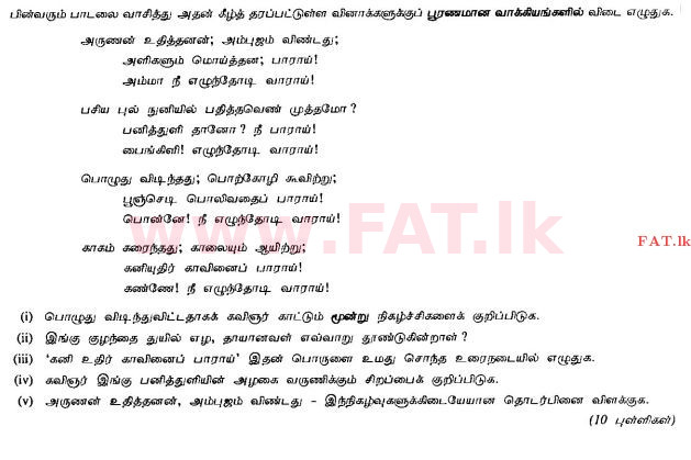 உள்ளூர் பாடத்திட்டம் : சாதாரண நிலை (சா/த) தமிழ் மொழியும் இலக்கியமும் - 2010 டிசம்பர் - தாள்கள் II (தமிழ் மொழிமூலம்) 4 1