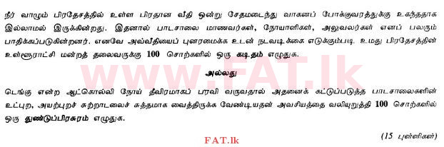 National Syllabus : Ordinary Level (O/L) Tamil Language and Literature - 2010 December - Paper II (தமிழ் Medium) 5 1
