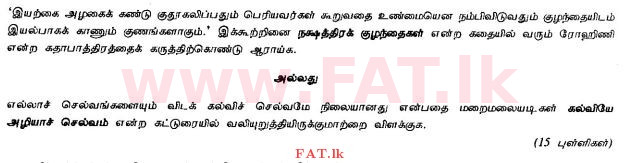 National Syllabus : Ordinary Level (O/L) Tamil Language and Literature - 2010 December - Paper II (தமிழ் Medium) 8 1