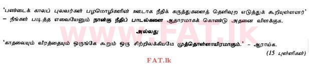 National Syllabus : Ordinary Level (O/L) Tamil Language and Literature - 2010 December - Paper II (தமிழ் Medium) 9 1