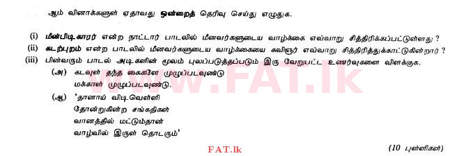 உள்ளூர் பாடத்திட்டம் : சாதாரண நிலை (சா/த) தமிழ் மொழியும் இலக்கியமும் - 2010 டிசம்பர் - தாள்கள் II (தமிழ் மொழிமூலம்) 10 1