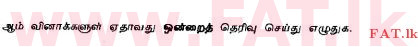 National Syllabus : Ordinary Level (O/L) Tamil Language and Literature - 2010 December - Paper II (தமிழ் Medium) 11 1