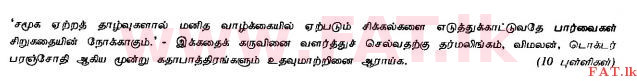 National Syllabus : Ordinary Level (O/L) Tamil Language and Literature - 2010 December - Paper II (தமிழ் Medium) 11 2