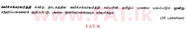 National Syllabus : Ordinary Level (O/L) Tamil Language and Literature - 2010 December - Paper II (தமிழ் Medium) 12 2