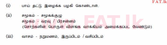 உள்ளூர் பாடத்திட்டம் : சாதாரண நிலை (சா/த) தமிழ் மொழியும் இலக்கியமும் - 2010 டிசம்பர் - தாள்கள் II (தமிழ் மொழிமூலம்) 1 2733