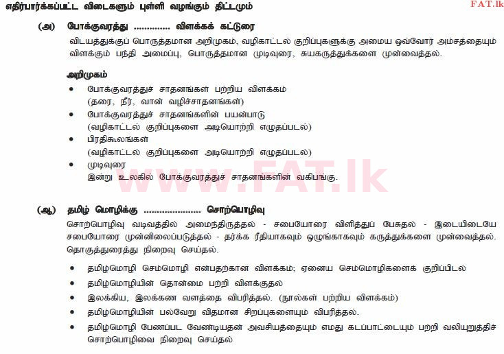 National Syllabus : Ordinary Level (O/L) Tamil Language and Literature - 2010 December - Paper II (தமிழ் Medium) 2 2735