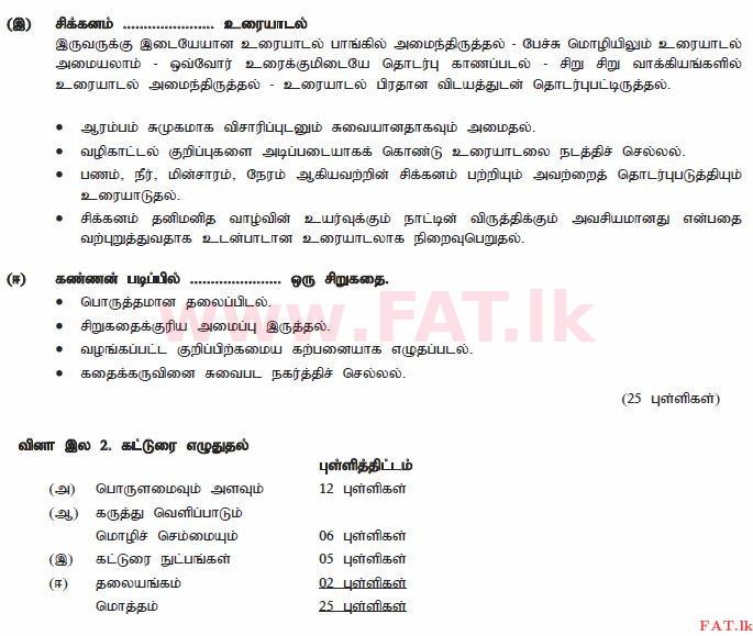உள்ளூர் பாடத்திட்டம் : சாதாரண நிலை (சா/த) தமிழ் மொழியும் இலக்கியமும் - 2010 டிசம்பர் - தாள்கள் II (தமிழ் மொழிமூலம்) 2 2736