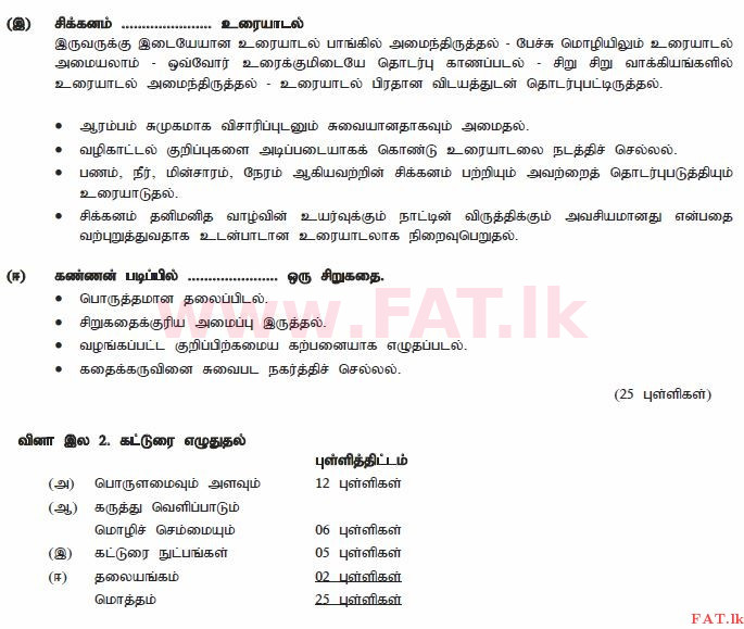 National Syllabus : Ordinary Level (O/L) Tamil Language and Literature - 2010 December - Paper II (தமிழ் Medium) 2 2736