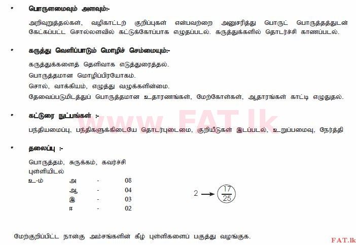 National Syllabus : Ordinary Level (O/L) Tamil Language and Literature - 2010 December - Paper II (தமிழ் Medium) 2 2737