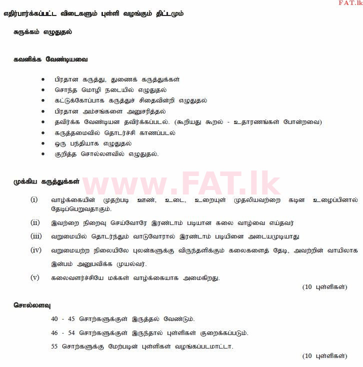 National Syllabus : Ordinary Level (O/L) Tamil Language and Literature - 2010 December - Paper II (தமிழ் Medium) 3 2738