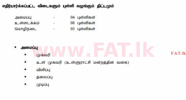 உள்ளூர் பாடத்திட்டம் : சாதாரண நிலை (சா/த) தமிழ் மொழியும் இலக்கியமும் - 2010 டிசம்பர் - தாள்கள் II (தமிழ் மொழிமூலம்) 5 2740