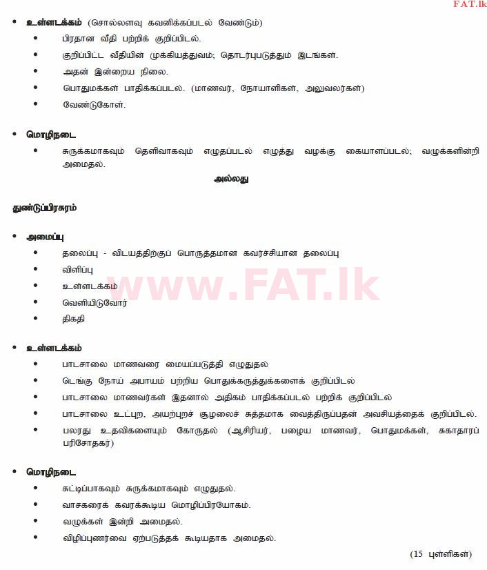 உள்ளூர் பாடத்திட்டம் : சாதாரண நிலை (சா/த) தமிழ் மொழியும் இலக்கியமும் - 2010 டிசம்பர் - தாள்கள் II (தமிழ் மொழிமூலம்) 5 2741
