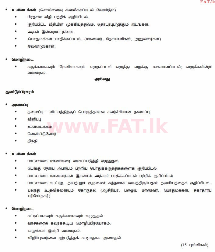 National Syllabus : Ordinary Level (O/L) Tamil Language and Literature - 2010 December - Paper II (தமிழ் Medium) 5 2741