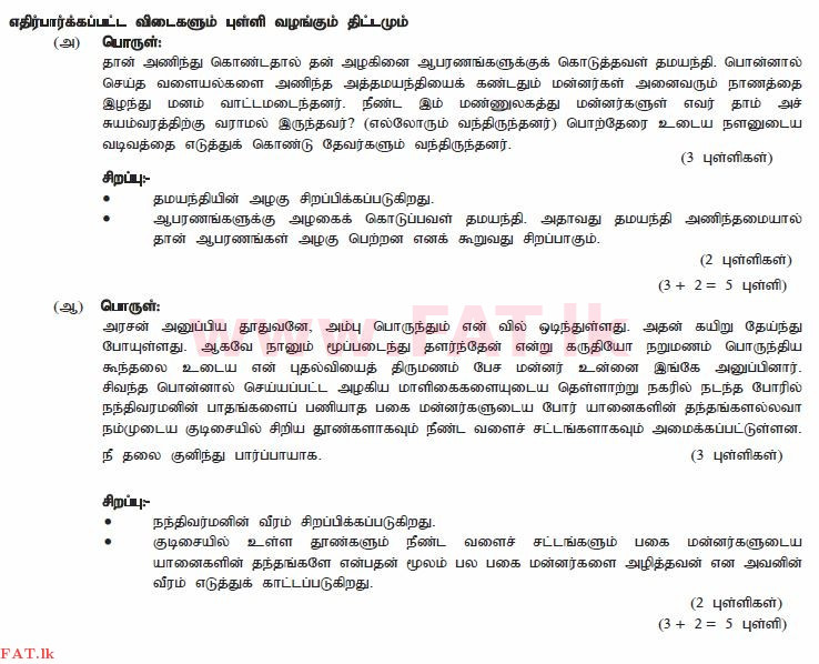 உள்ளூர் பாடத்திட்டம் : சாதாரண நிலை (சா/த) தமிழ் மொழியும் இலக்கியமும் - 2010 டிசம்பர் - தாள்கள் II (தமிழ் மொழிமூலம்) 7 2744
