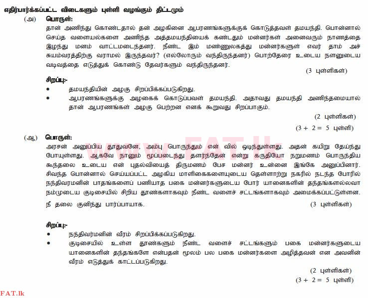 National Syllabus : Ordinary Level (O/L) Tamil Language and Literature - 2010 December - Paper II (தமிழ் Medium) 7 2744