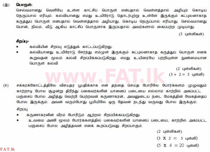National Syllabus : Ordinary Level (O/L) Tamil Language and Literature - 2010 December - Paper II (தமிழ் Medium) 7 2745