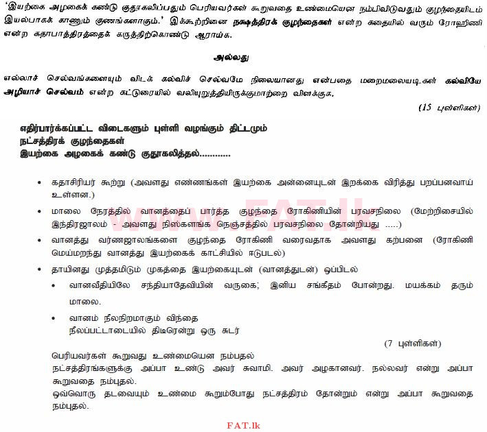 National Syllabus : Ordinary Level (O/L) Tamil Language and Literature - 2010 December - Paper II (தமிழ் Medium) 8 2746