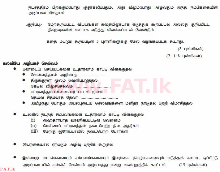 National Syllabus : Ordinary Level (O/L) Tamil Language and Literature - 2010 December - Paper II (தமிழ் Medium) 8 2747