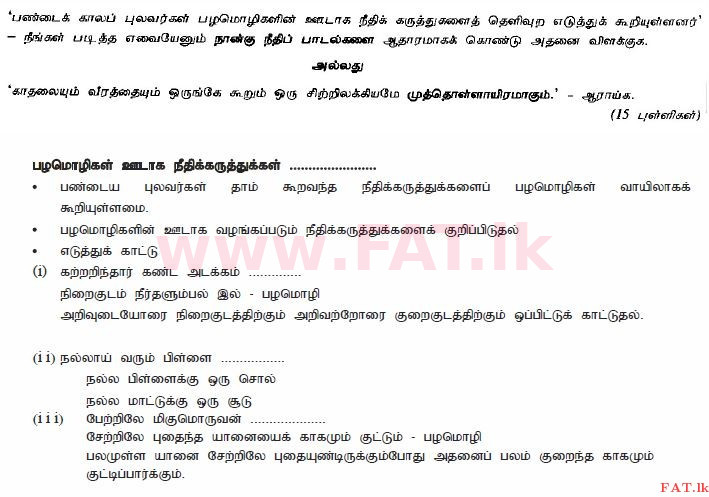 உள்ளூர் பாடத்திட்டம் : சாதாரண நிலை (சா/த) தமிழ் மொழியும் இலக்கியமும் - 2010 டிசம்பர் - தாள்கள் II (தமிழ் மொழிமூலம்) 9 2748