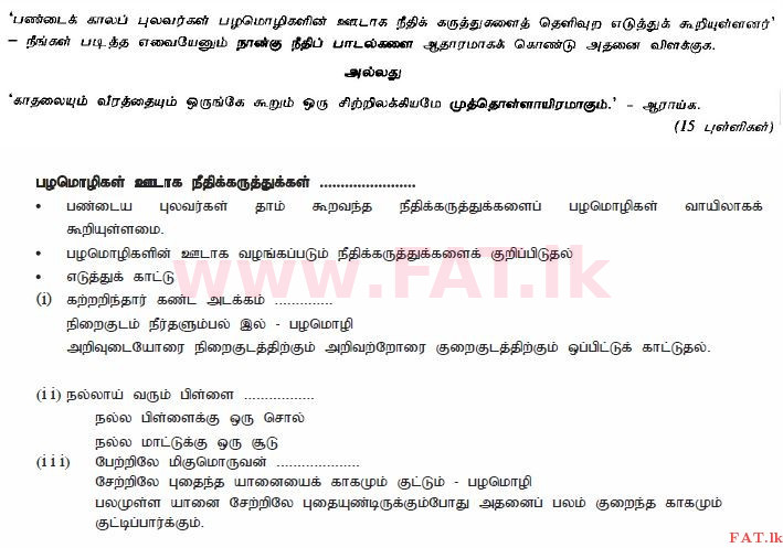 National Syllabus : Ordinary Level (O/L) Tamil Language and Literature - 2010 December - Paper II (தமிழ் Medium) 9 2748
