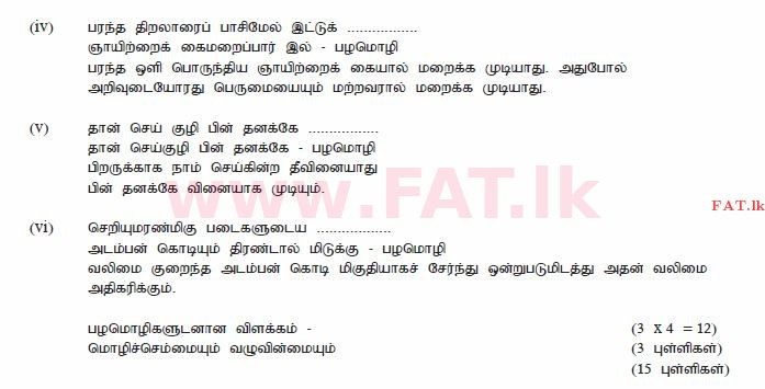 National Syllabus : Ordinary Level (O/L) Tamil Language and Literature - 2010 December - Paper II (தமிழ் Medium) 9 2749