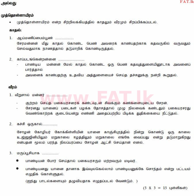 National Syllabus : Ordinary Level (O/L) Tamil Language and Literature - 2010 December - Paper II (தமிழ் Medium) 9 2750