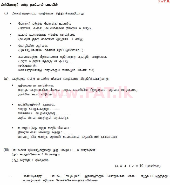 உள்ளூர் பாடத்திட்டம் : சாதாரண நிலை (சா/த) தமிழ் மொழியும் இலக்கியமும் - 2010 டிசம்பர் - தாள்கள் II (தமிழ் மொழிமூலம்) 10 2751
