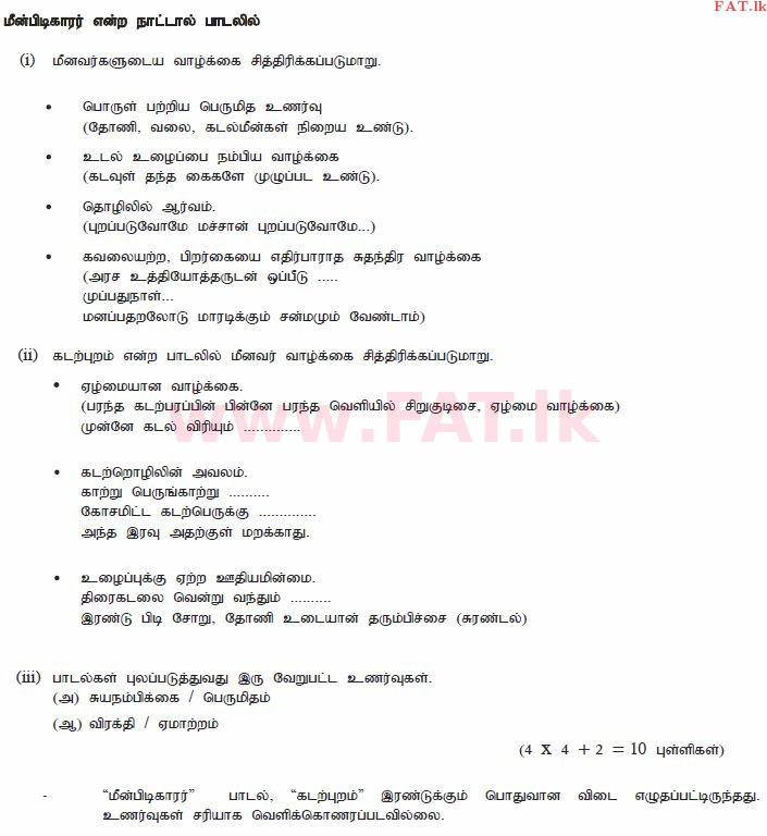 National Syllabus : Ordinary Level (O/L) Tamil Language and Literature - 2010 December - Paper II (தமிழ் Medium) 10 2751
